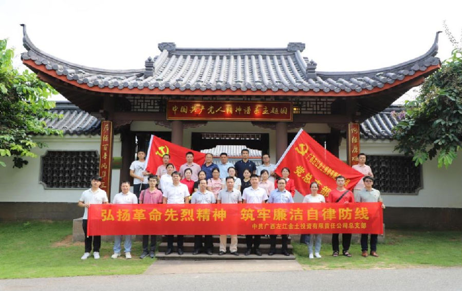 党总支开展“弘扬革命先烈精神 筑牢廉洁自律防线”主题教育活动