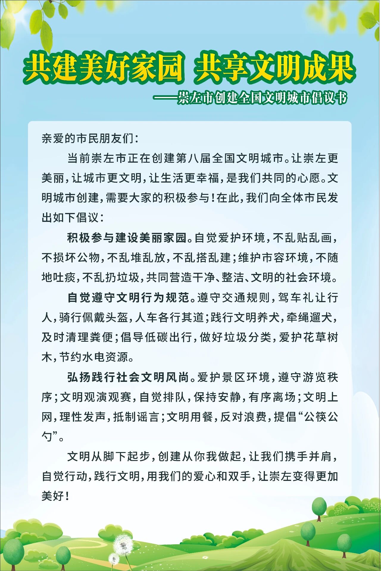 共建美好家园  共享文明成果